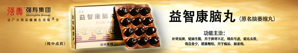 益智康腦丸，腦萎縮吃什么藥