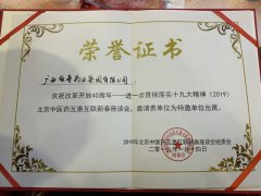 北京中醫藥互惠互聯(lián)新春座談會(huì )，邀請廣西強壽藥業(yè)集團有限公司為特邀單位出席