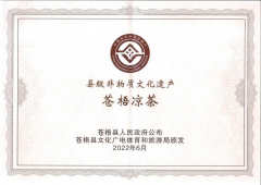 喜報！恭賀蒼梧涼茶成功申請非物質(zhì)文化遺產(chǎn)