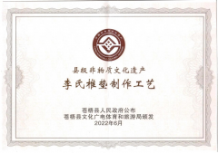 喜報！恭賀李氏椎墊成功申請非物質(zhì)文化遺產(chǎn)