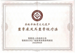 喜報！恭賀整骨床及其整骨槌療法成功申請非物質(zhì)文化遺產(chǎn)