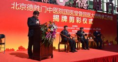 中醫立院、人才強院、特色興院-國醫堂暨國醫大師傳承工作室揭牌剪彩儀式舉行